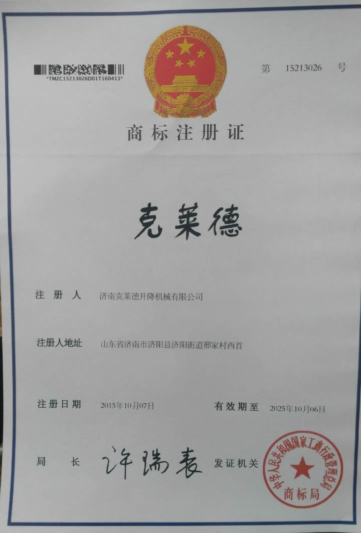 克萊德商標(biāo)證書